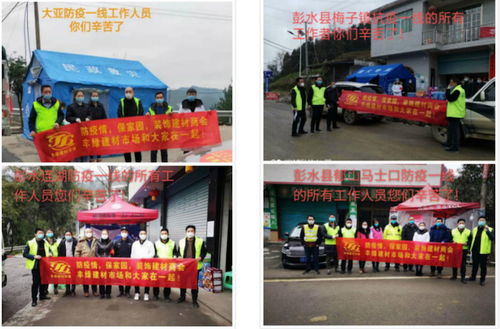 抗擊疫情 眾志成城丨彭水豐綠家居建材市場全體商家積極捐款捐物